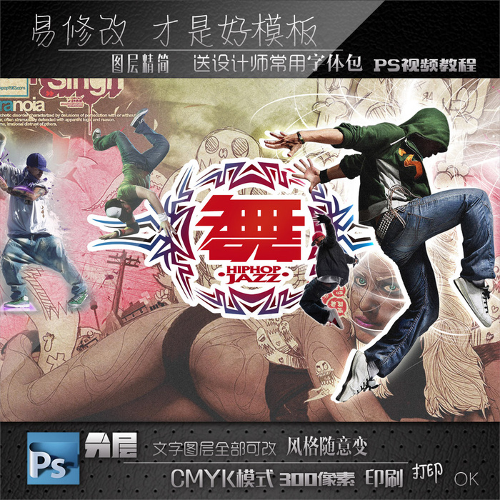 舞蹈班招生简章(6732X4252(DPI:72))psd模版下载