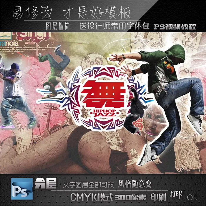 舞蹈班招生简章(6732X4252(DPI:72))psd模版下载