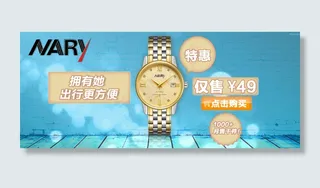 淘宝手表海报