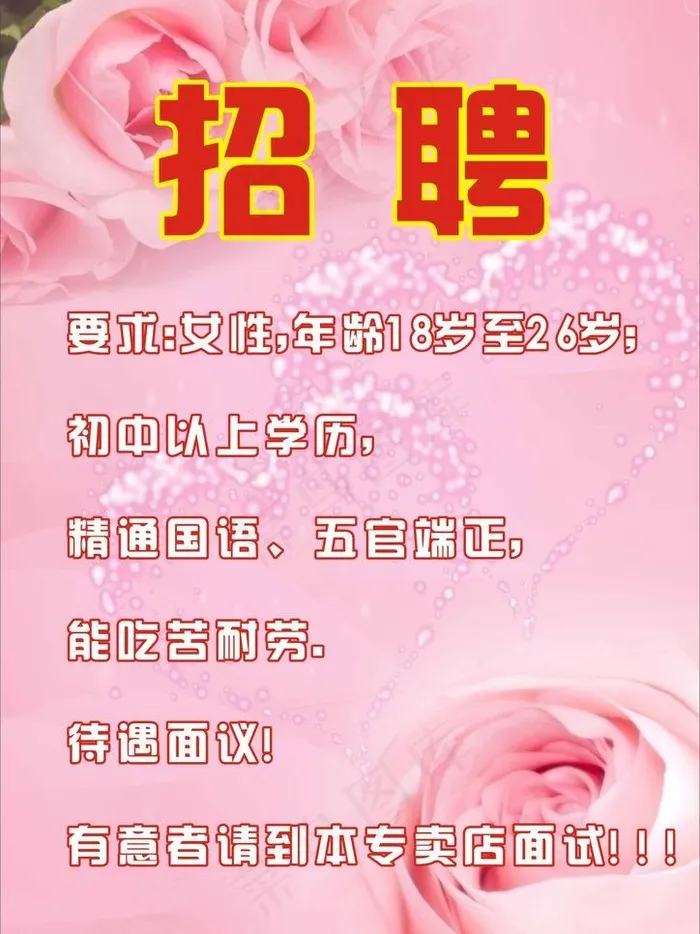 美容 招聘图片cdr矢量模版下载