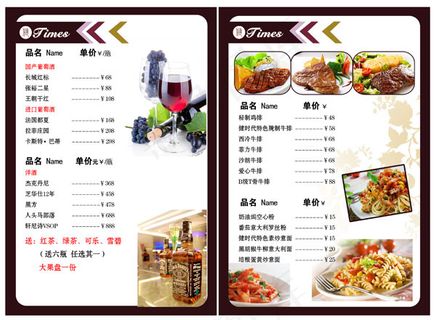 古典菜单模板