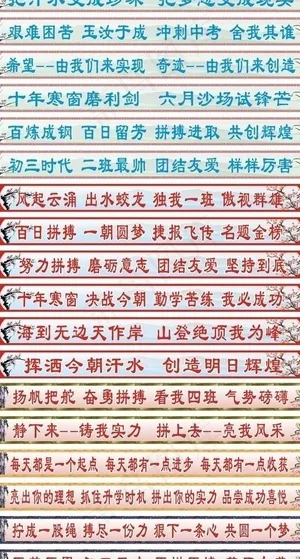 中考高考励志标语图片