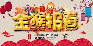 金猴报春2016春节海报背景
