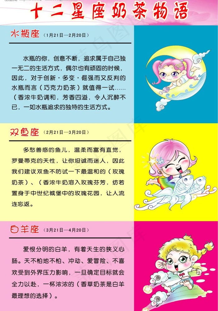 奶茶物语a图片psd模版下载