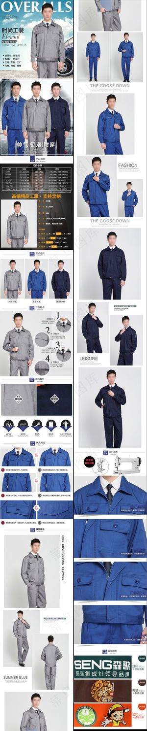 淘宝天猫男装工作服工装套装详情页