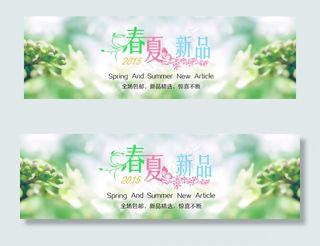 淘宝春夏新品促销