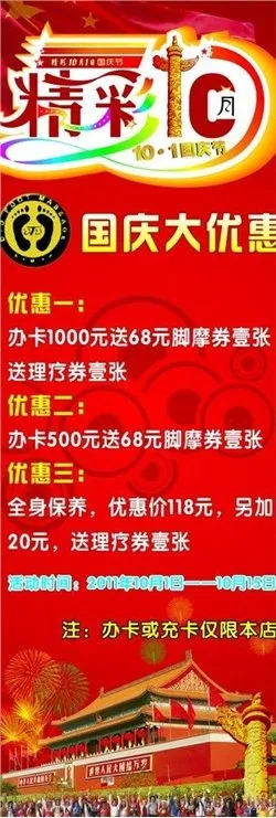 国庆节图片cdr矢量模版下载