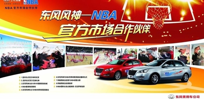 汽车与nba合作海报图片(6803X3685(DPI:72))psd模版下载
