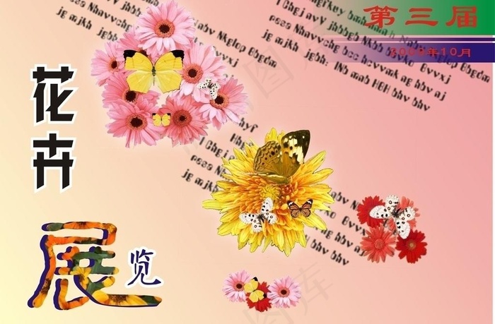 展览花卉图片cdr矢量模版下载