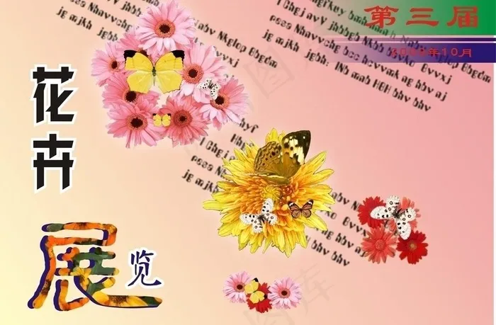 展览花卉图片cdr矢量模版下载