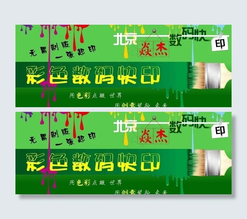 数码快印广告图片psd模版下载