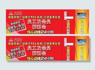 电视空调优惠券