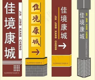 房地产指示牌 结构图 指示牌造型图...