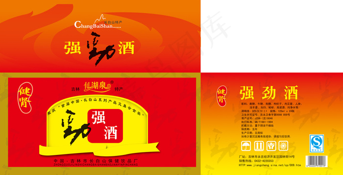 劲酒包装psd模版下载