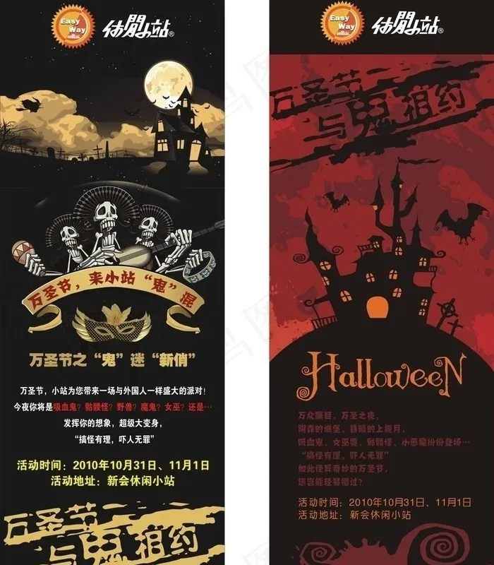 万圣节 x展架图片cdr矢量模版下载