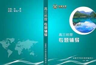 中学地理辅导书封面