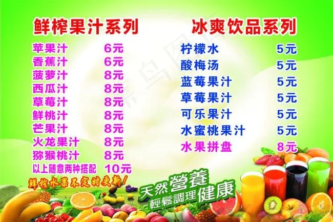 果汁价格表