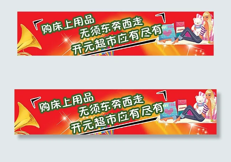 超市广告设计图片psd模版下载