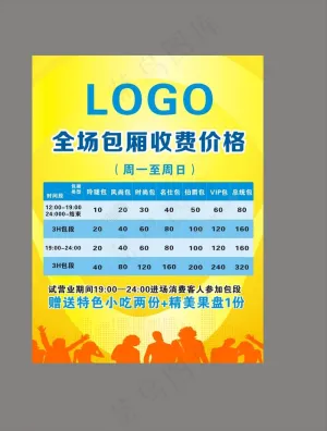 KTV价目表海报