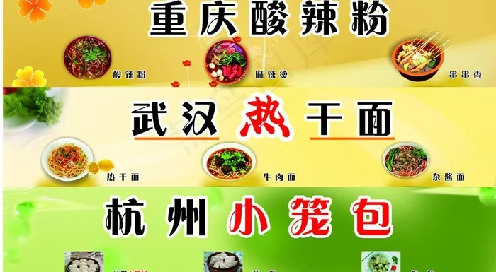 餐馆用图片(210X297)cdr矢量模版下载