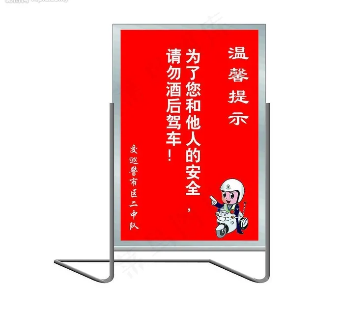 交警不锈钢标语牌效果图图片psd模版下载