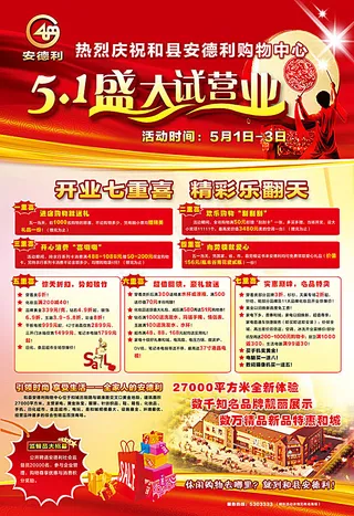开业海报 超市开业DM宣传单