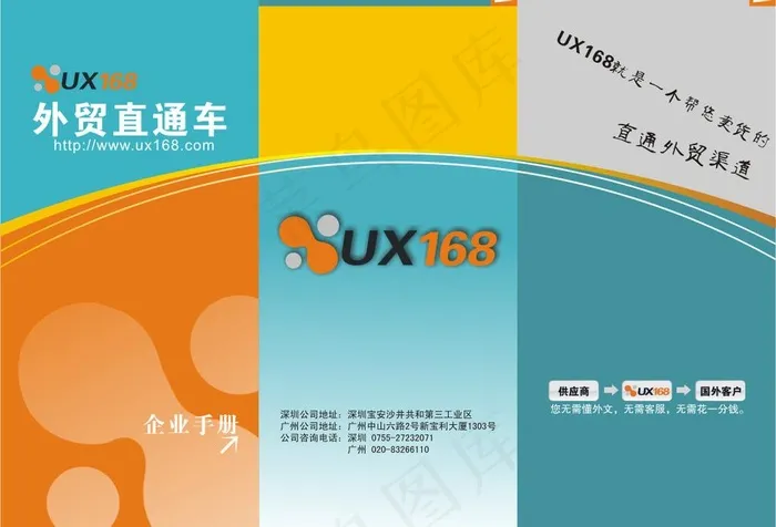 外贸宣传三折页图片cdr矢量模版下载