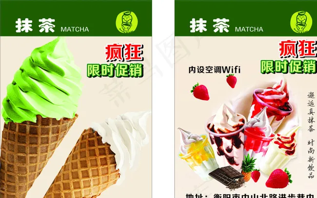 冰激凌抹茶单页图片cdr矢量模版下载