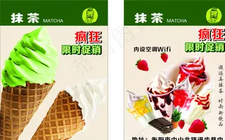 冰激凌抹茶单页图片