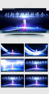 创新中国科技峰会片AE模板