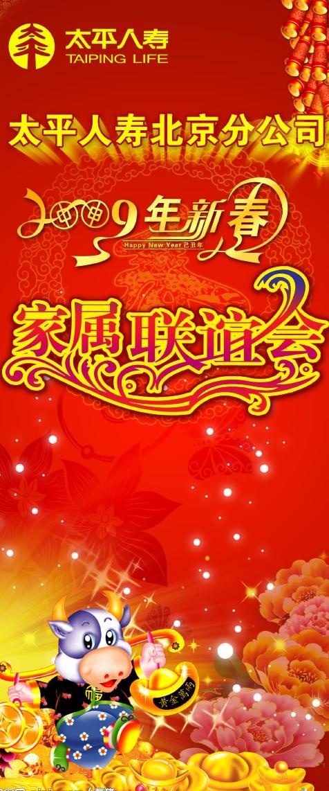 保险公司新年家属联谊会（原创）图片(2268X5102(DPI:72))psd模版下载