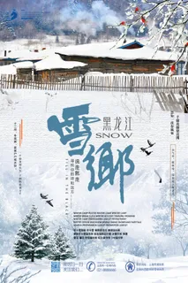 时尚简约雪乡旅游海报
