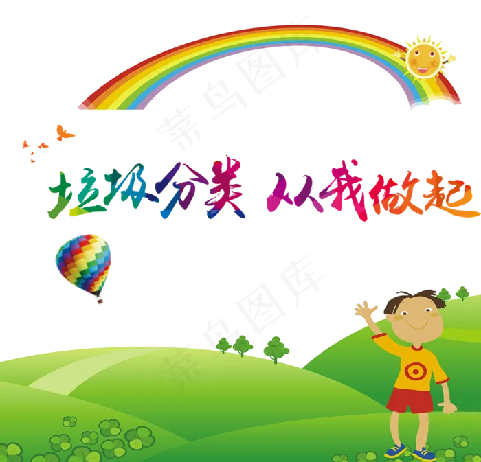 卡通垃圾分类 环保 回收箱 彩色 公益 节能
