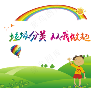 卡通垃圾分类 环保 回收箱 彩色 公益 节能