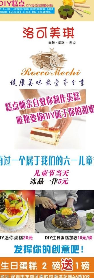 diy蛋糕x展架图片cdr矢量模版下载