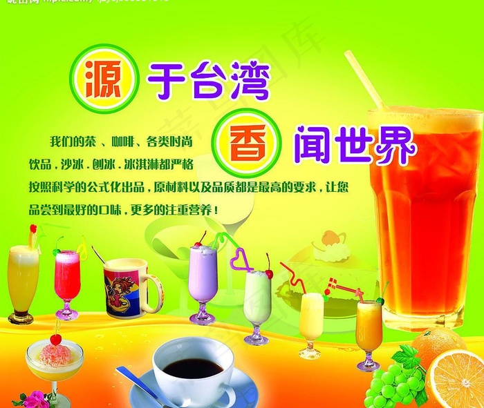 奶茶宣传海报图片