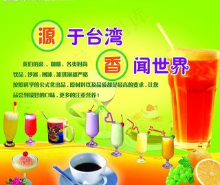 奶茶宣传海报图片