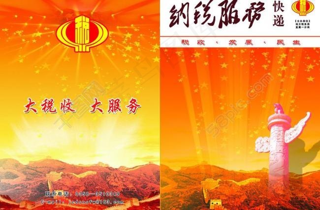 纳税服务书籍图片(4961X3543(DPI:300))psd模版下载