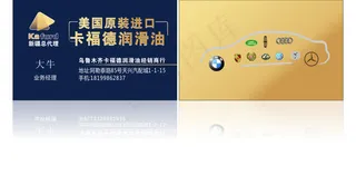 卡福德 润滑油名片