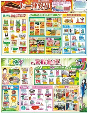 建党节传单图片