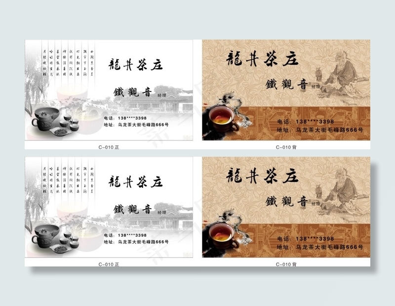 中国风茶业名片