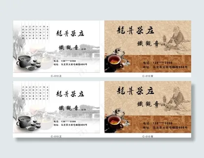 中国风茶业名片