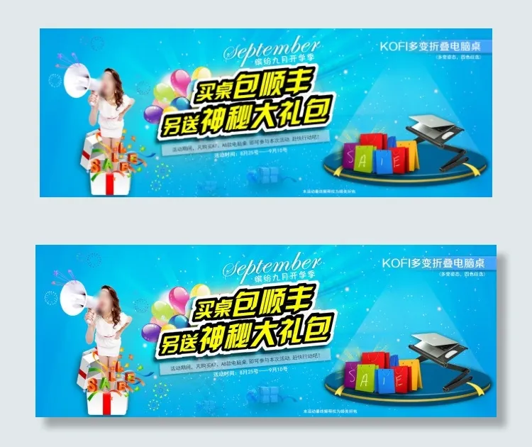 淘宝电脑桌促销海报设计PSD素材psd模版下载