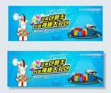 淘宝电脑桌促销海报设计PSD素材