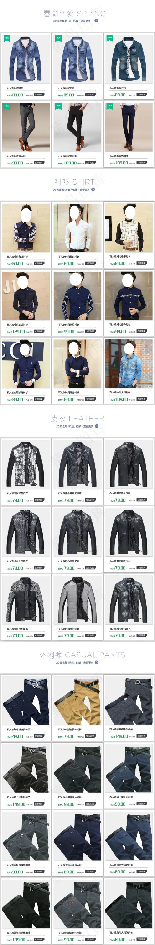 淘宝男装店铺首页psd模版下载