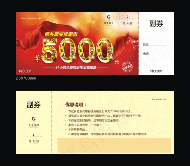 优惠券cdr矢量模版下载