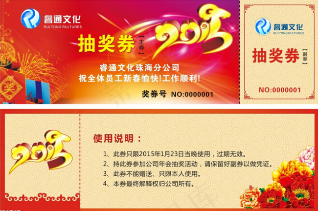 年会抽奖券