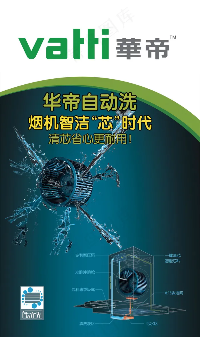 华帝吸油烟机广告PSD分层素psd模版下载