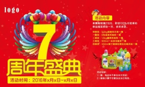 周年盛典