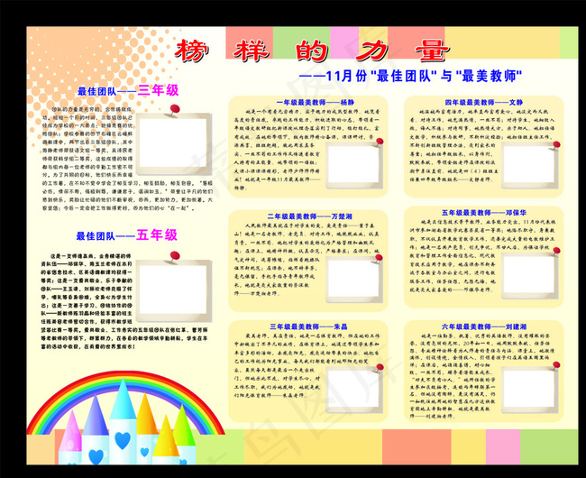 榜样的力量宣传栏图片cdr矢量模版下载